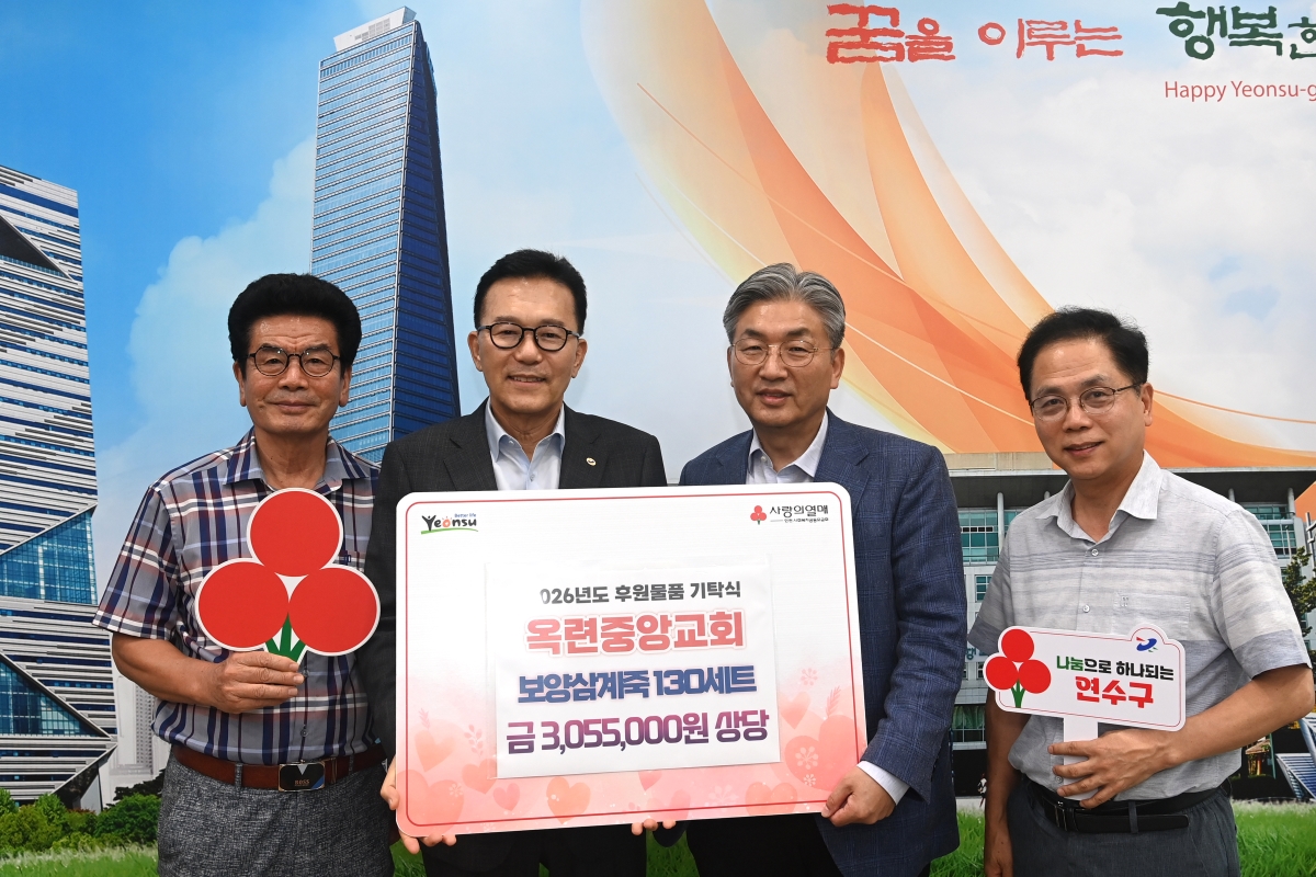 옥련중앙교회, 국가유공자에 보양 삼계죽 130세트 기탁